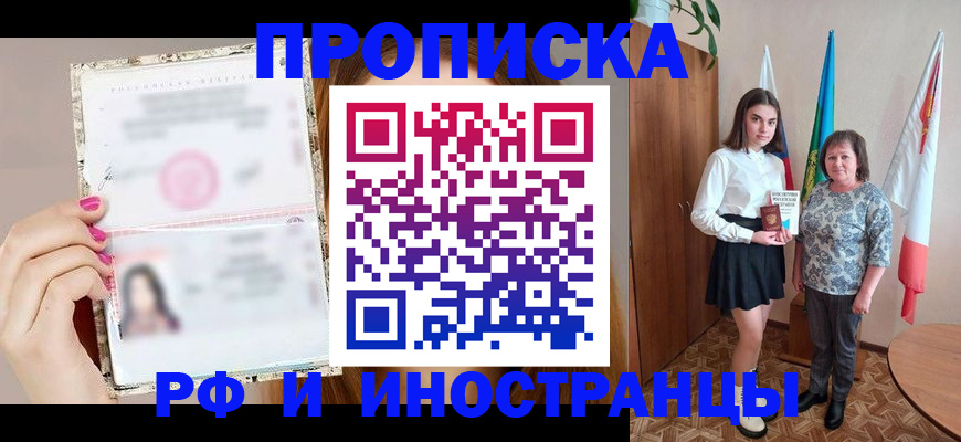 временная регистрация для школы в Пласте