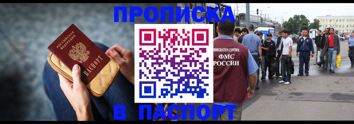 прописка законно в Пласте