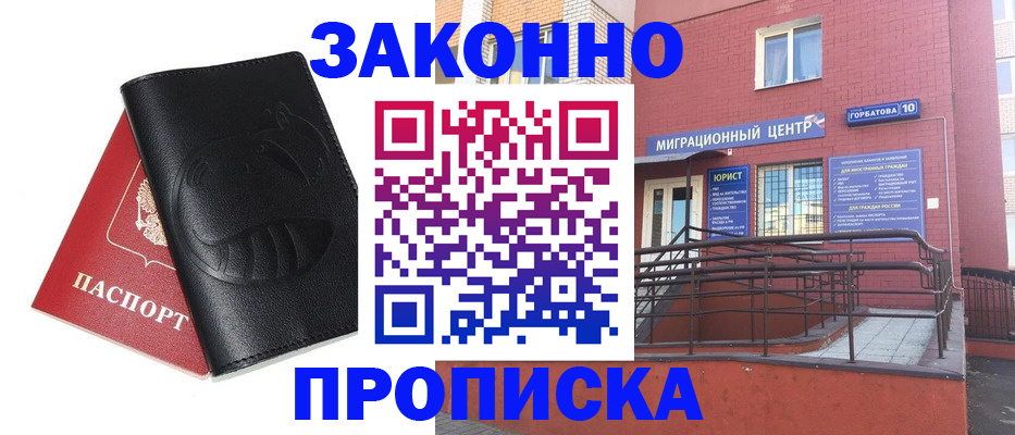 временная регистрация законно в Пласте